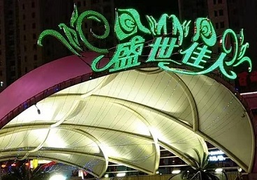 福州市那个真空ktv陪酒玩的开-英皇国际KTV消费价格点评
